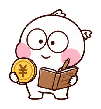 记账小伙伴